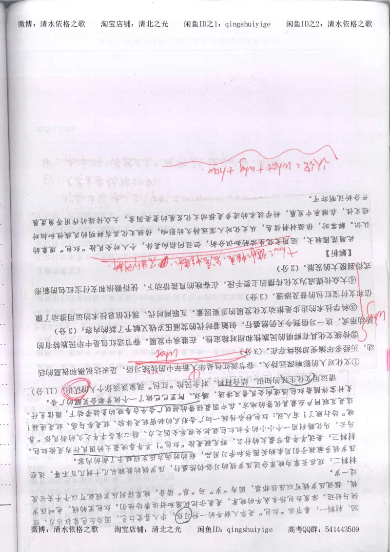 3.衡水中学高考积累与改错_高二政治（第1本）_277页_高中衡水学霸笔记_高中全部赠品_错题集高中九科_政治积累与改错