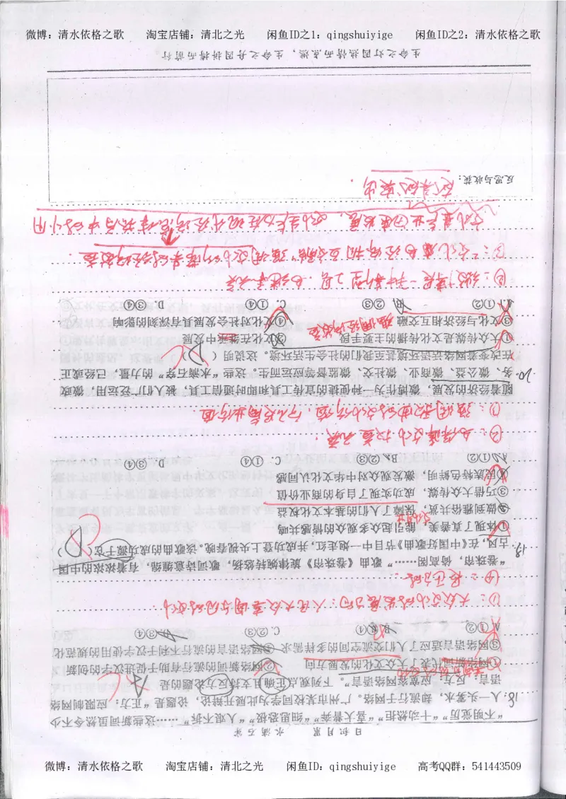 3.衡水中学高考积累与改错_高二政治（第1本）_277页_高中衡水学霸笔记_高中全部赠品_错题集高中九科_政治积累与改错