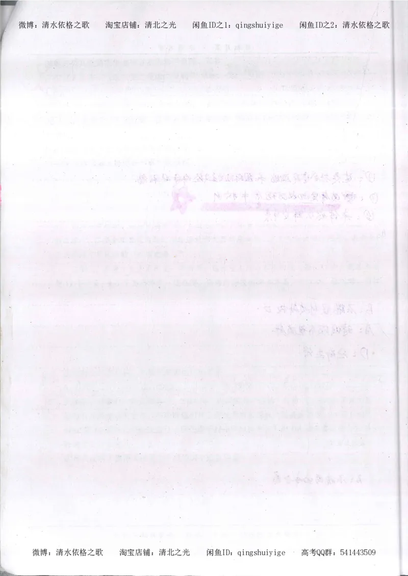3.衡水中学高考积累与改错_高二政治（第1本）_277页_高中衡水学霸笔记_高中全部赠品_错题集高中九科_政治积累与改错