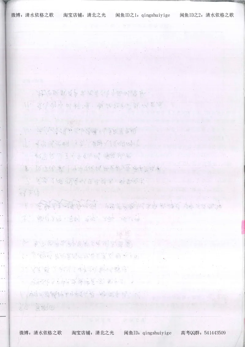 3.衡水中学高考积累与改错_高二政治（第1本）_277页_高中衡水学霸笔记_高中全部赠品_错题集高中九科_政治积累与改错