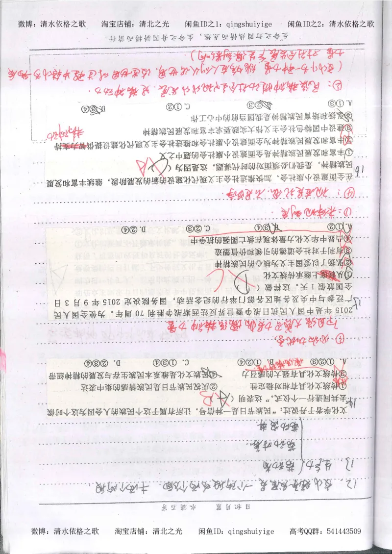 3.衡水中学高考积累与改错_高二政治（第1本）_277页_高中衡水学霸笔记_高中全部赠品_错题集高中九科_政治积累与改错