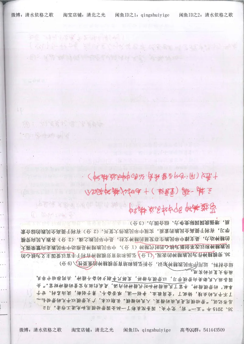 3.衡水中学高考积累与改错_高二政治（第1本）_277页_高中衡水学霸笔记_高中全部赠品_错题集高中九科_政治积累与改错