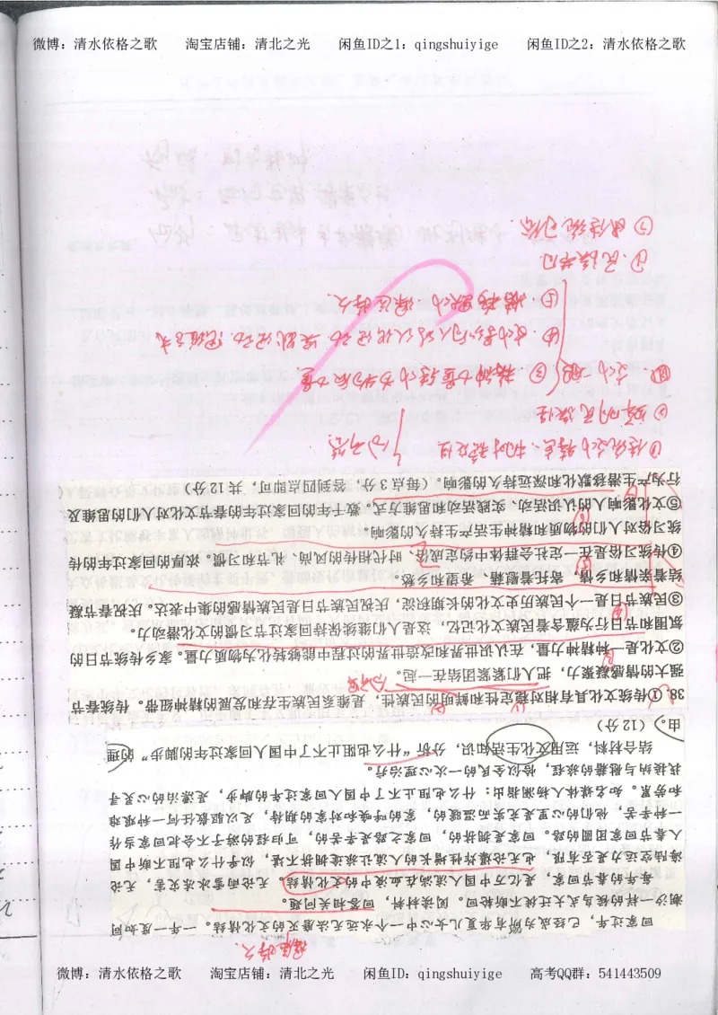 3.衡水中学高考积累与改错_高二政治（第1本）_277页_高中衡水学霸笔记_高中全部赠品_错题集高中九科_政治积累与改错