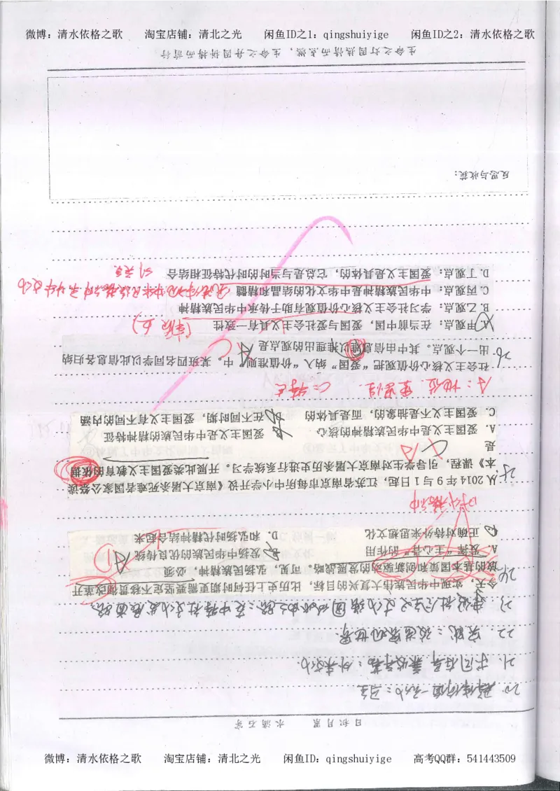 3.衡水中学高考积累与改错_高二政治（第1本）_277页_高中衡水学霸笔记_高中全部赠品_错题集高中九科_政治积累与改错