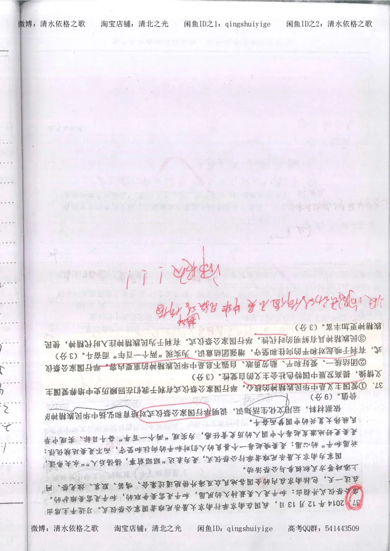 3.衡水中学高考积累与改错_高二政治（第1本）_277页_高中衡水学霸笔记_高中全部赠品_错题集高中九科_政治积累与改错