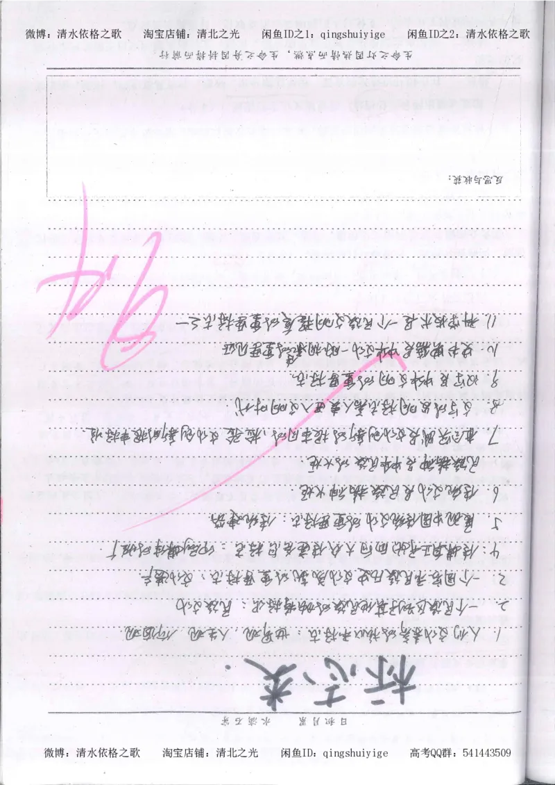 3.衡水中学高考积累与改错_高二政治（第1本）_277页_高中衡水学霸笔记_高中全部赠品_错题集高中九科_政治积累与改错