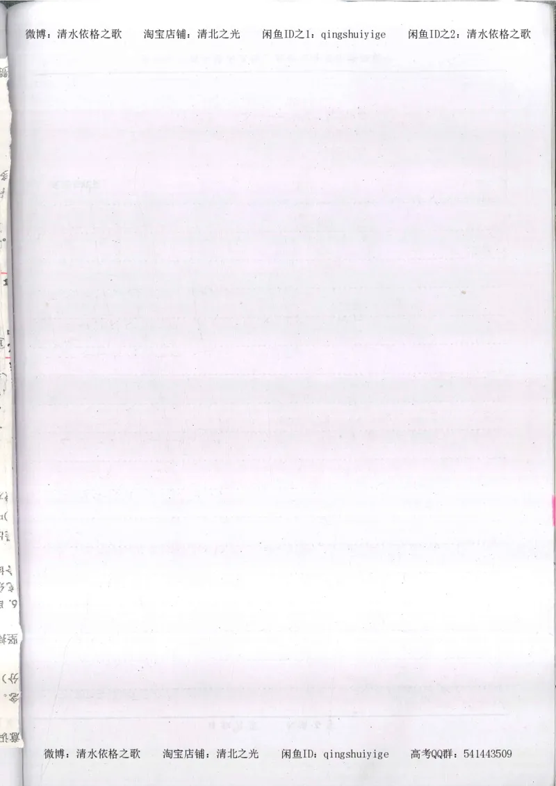 3.衡水中学高考积累与改错_高二政治（第1本）_277页_高中衡水学霸笔记_高中全部赠品_错题集高中九科_政治积累与改错