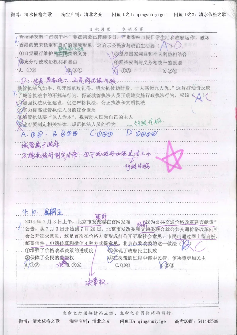 3.衡水中学高考积累与改错_高二政治（第1本）_277页_高中衡水学霸笔记_高中全部赠品_错题集高中九科_政治积累与改错