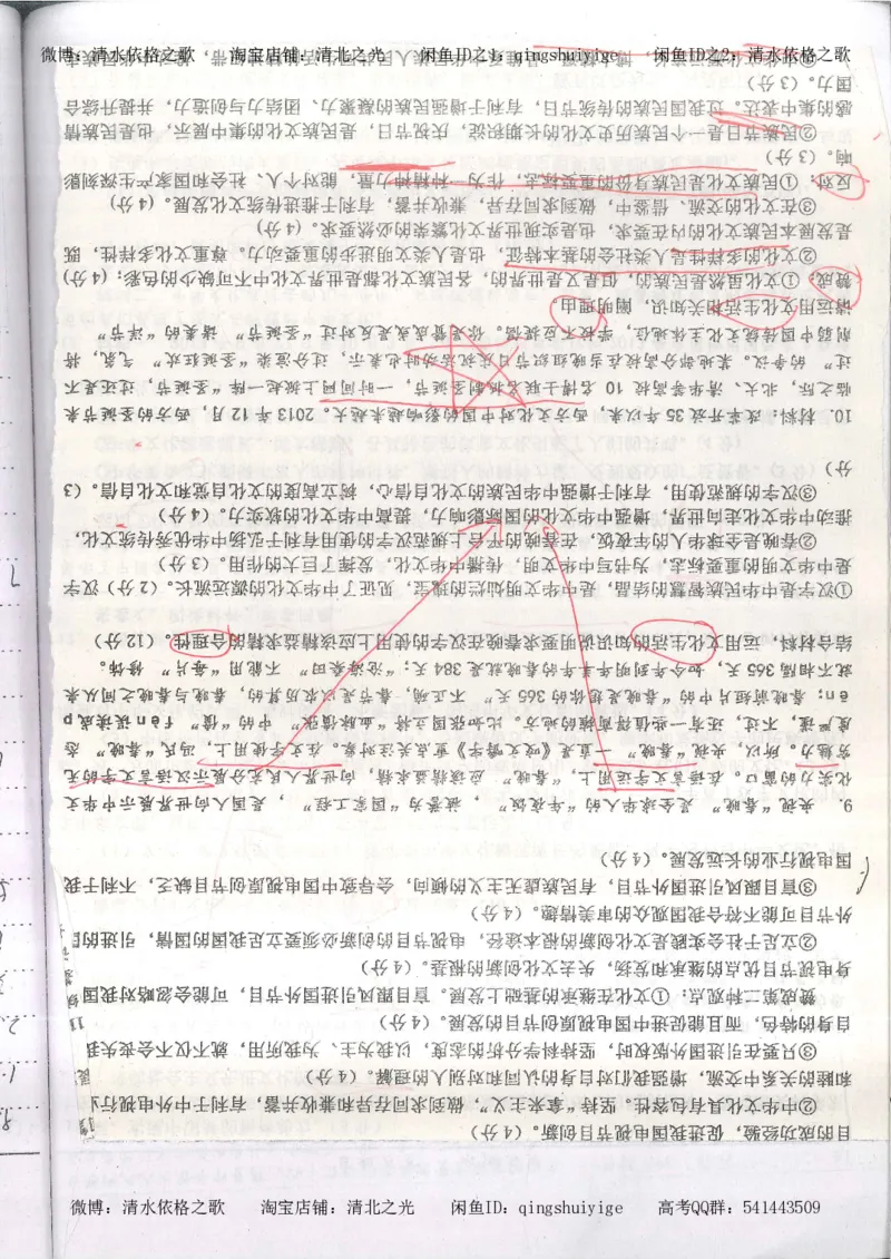 3.衡水中学高考积累与改错_高二政治（第1本）_277页_高中衡水学霸笔记_高中全部赠品_错题集高中九科_政治积累与改错