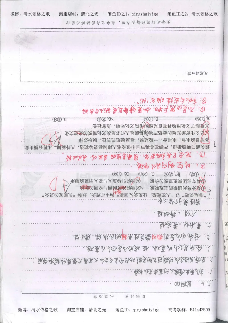 3.衡水中学高考积累与改错_高二政治（第1本）_277页_高中衡水学霸笔记_高中全部赠品_错题集高中九科_政治积累与改错