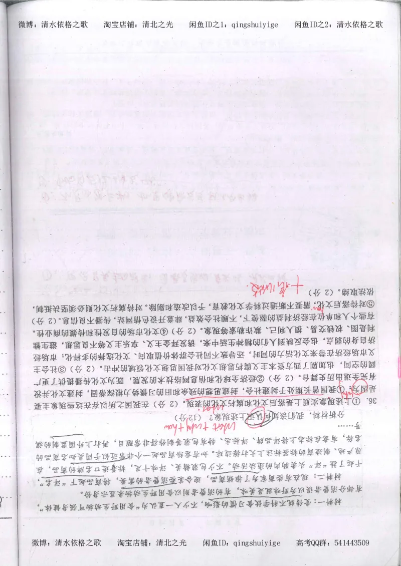 3.衡水中学高考积累与改错_高二政治（第1本）_277页_高中衡水学霸笔记_高中全部赠品_错题集高中九科_政治积累与改错