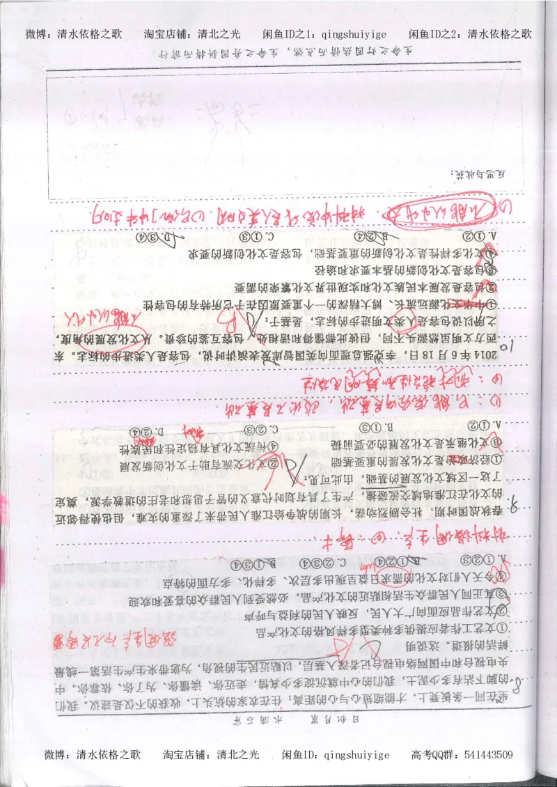 3.衡水中学高考积累与改错_高二政治（第1本）_277页_高中衡水学霸笔记_高中全部赠品_错题集高中九科_政治积累与改错