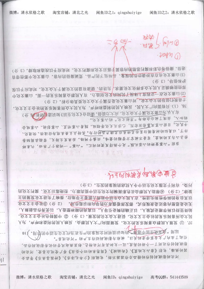 3.衡水中学高考积累与改错_高二政治（第1本）_277页_高中衡水学霸笔记_高中全部赠品_错题集高中九科_政治积累与改错