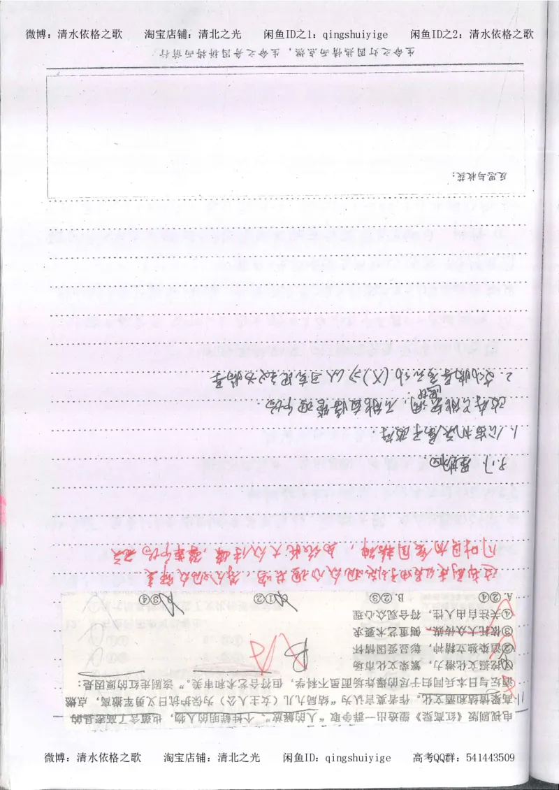 3.衡水中学高考积累与改错_高二政治（第1本）_277页_高中衡水学霸笔记_高中全部赠品_错题集高中九科_政治积累与改错