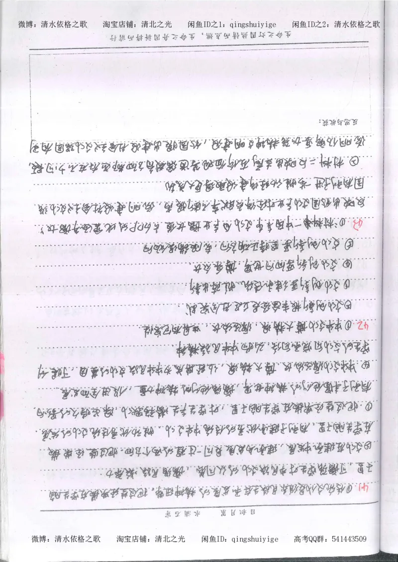 3.衡水中学高考积累与改错_高二政治（第1本）_277页_高中衡水学霸笔记_高中全部赠品_错题集高中九科_政治积累与改错