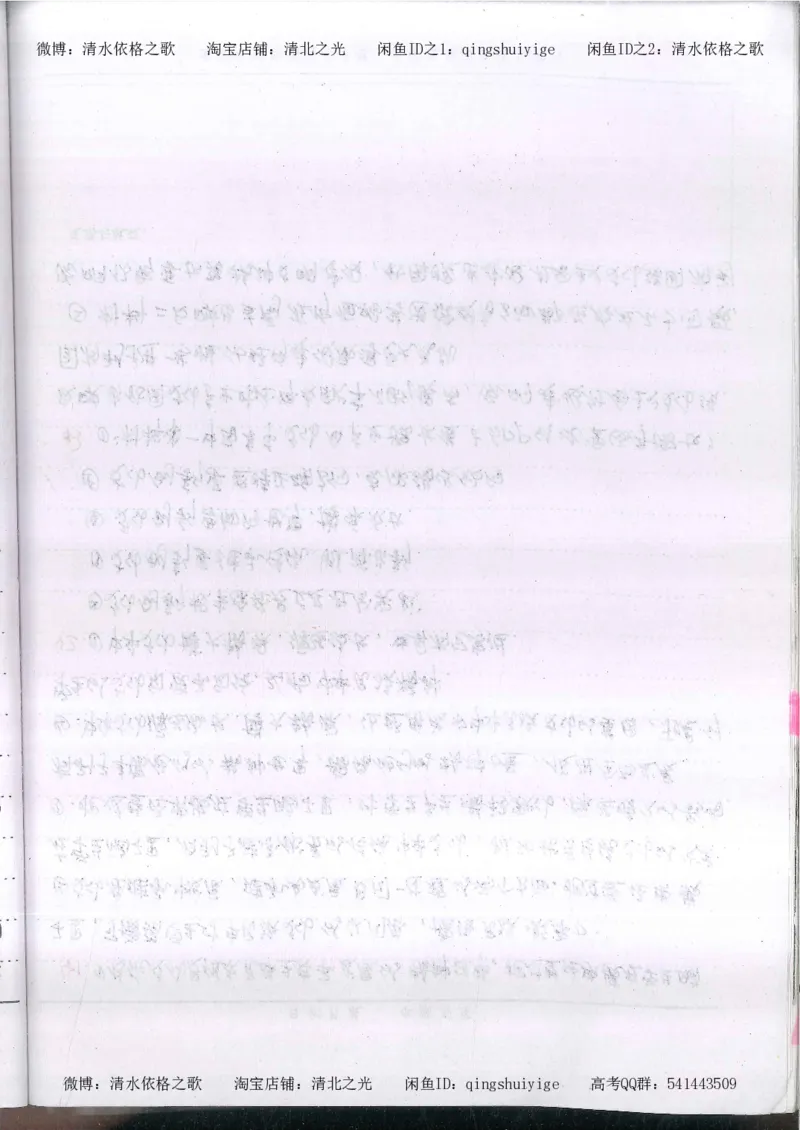 3.衡水中学高考积累与改错_高二政治（第1本）_277页_高中衡水学霸笔记_高中全部赠品_错题集高中九科_政治积累与改错