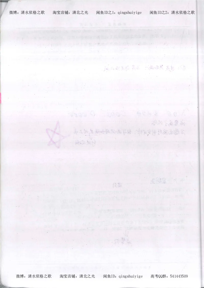 3.衡水中学高考积累与改错_高二政治（第1本）_277页_高中衡水学霸笔记_高中全部赠品_错题集高中九科_政治积累与改错