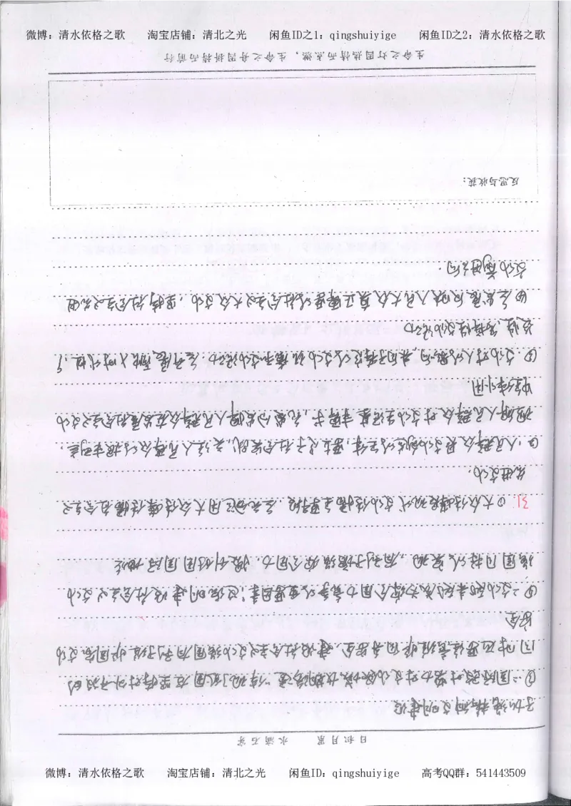 3.衡水中学高考积累与改错_高二政治（第1本）_277页_高中衡水学霸笔记_高中全部赠品_错题集高中九科_政治积累与改错