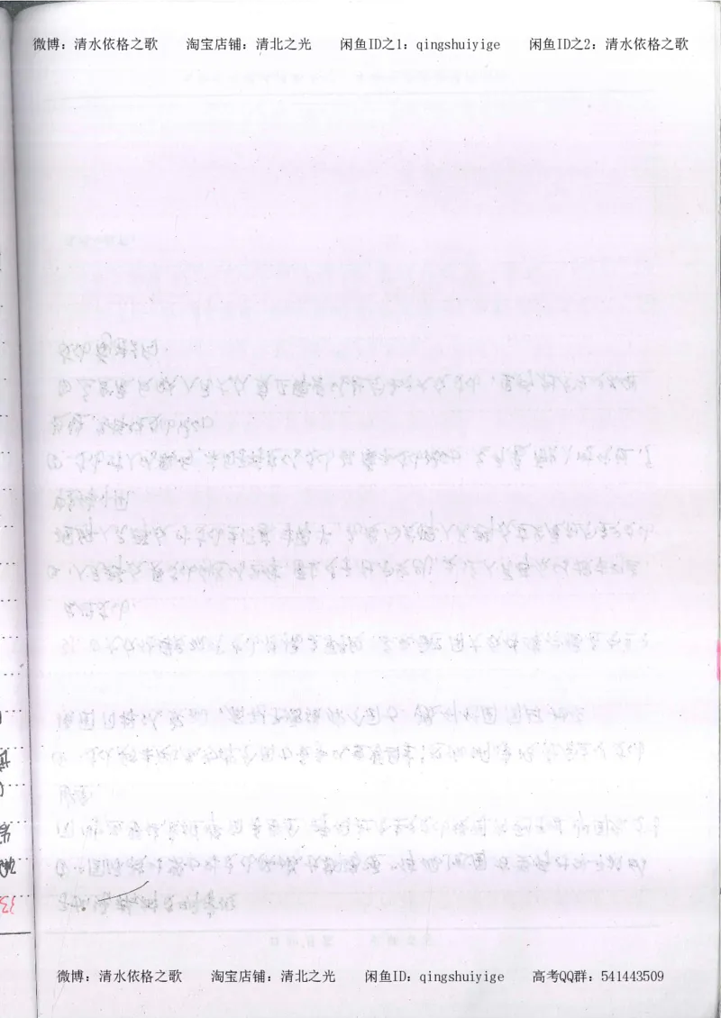 3.衡水中学高考积累与改错_高二政治（第1本）_277页_高中衡水学霸笔记_高中全部赠品_错题集高中九科_政治积累与改错