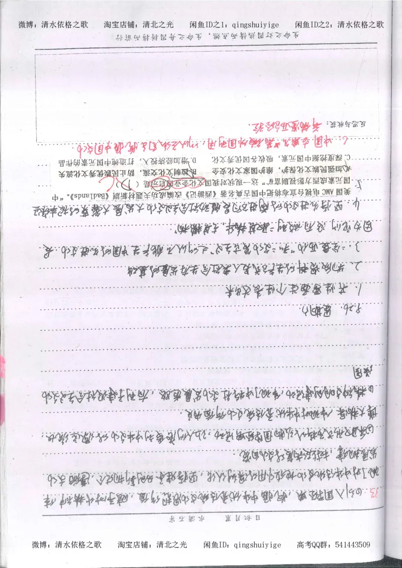 3.衡水中学高考积累与改错_高二政治（第1本）_277页_高中衡水学霸笔记_高中全部赠品_错题集高中九科_政治积累与改错