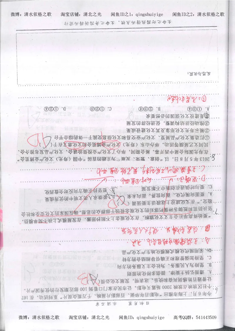 3.衡水中学高考积累与改错_高二政治（第1本）_277页_高中衡水学霸笔记_高中全部赠品_错题集高中九科_政治积累与改错