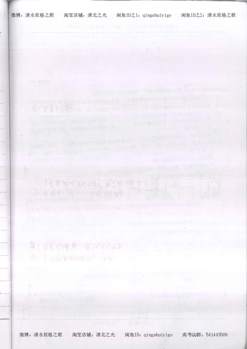 3.衡水中学高考积累与改错_高二政治（第1本）_277页_高中衡水学霸笔记_高中全部赠品_错题集高中九科_政治积累与改错