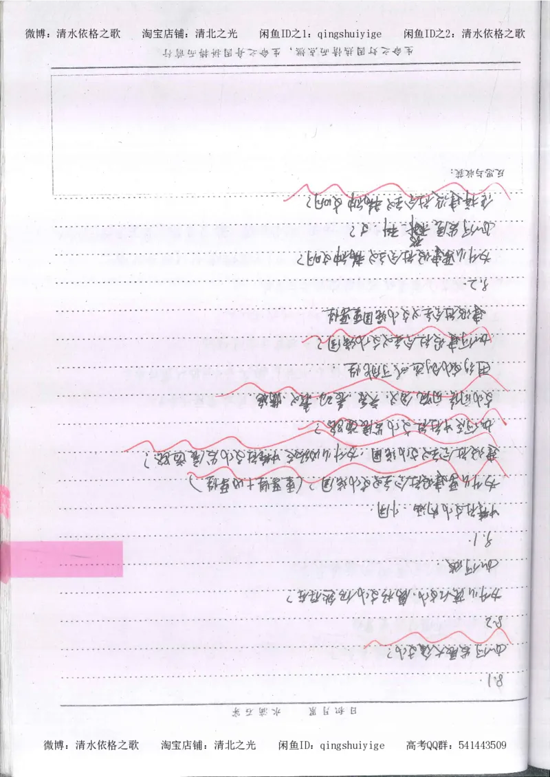 3.衡水中学高考积累与改错_高二政治（第1本）_277页_高中衡水学霸笔记_高中全部赠品_错题集高中九科_政治积累与改错