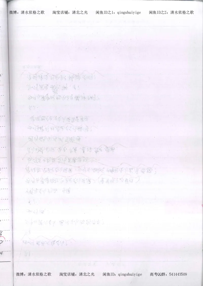 3.衡水中学高考积累与改错_高二政治（第1本）_277页_高中衡水学霸笔记_高中全部赠品_错题集高中九科_政治积累与改错