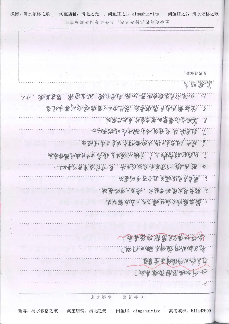 3.衡水中学高考积累与改错_高二政治（第1本）_277页_高中衡水学霸笔记_高中全部赠品_错题集高中九科_政治积累与改错
