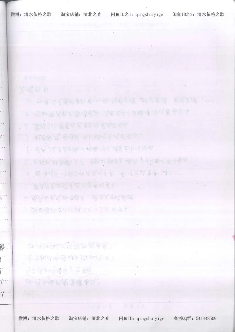 3.衡水中学高考积累与改错_高二政治（第1本）_277页_高中衡水学霸笔记_高中全部赠品_错题集高中九科_政治积累与改错