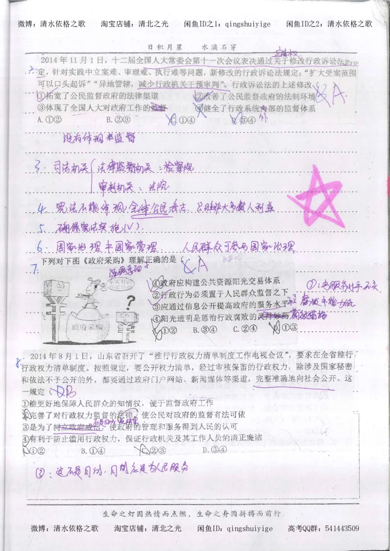 3.衡水中学高考积累与改错_高二政治（第1本）_277页_高中衡水学霸笔记_高中全部赠品_错题集高中九科_政治积累与改错