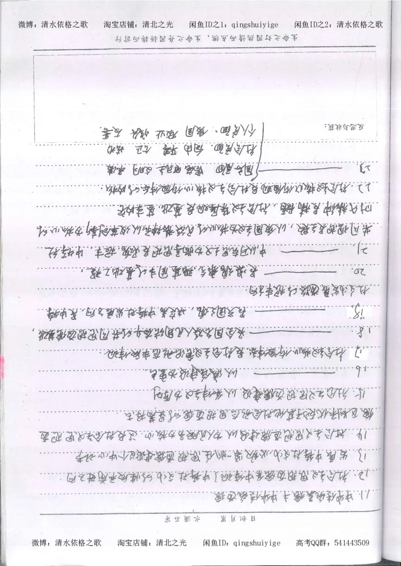 3.衡水中学高考积累与改错_高二政治（第1本）_277页_高中衡水学霸笔记_高中全部赠品_错题集高中九科_政治积累与改错
