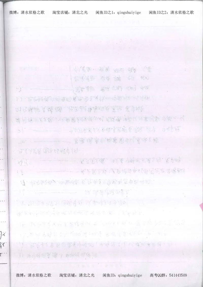 3.衡水中学高考积累与改错_高二政治（第1本）_277页_高中衡水学霸笔记_高中全部赠品_错题集高中九科_政治积累与改错