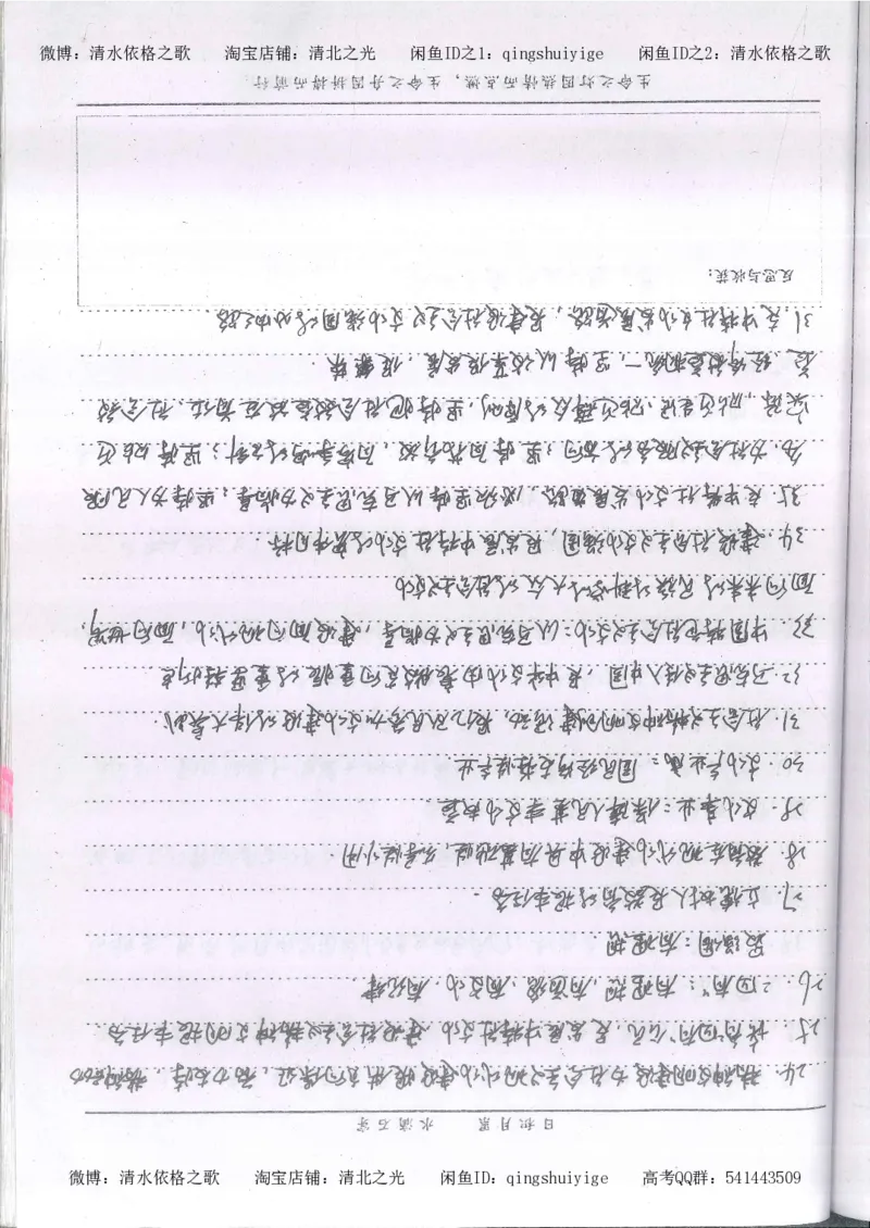 3.衡水中学高考积累与改错_高二政治（第1本）_277页_高中衡水学霸笔记_高中全部赠品_错题集高中九科_政治积累与改错