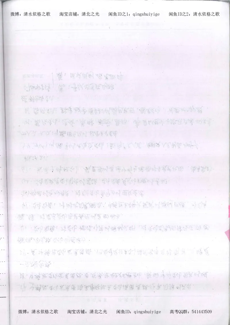 3.衡水中学高考积累与改错_高二政治（第1本）_277页_高中衡水学霸笔记_高中全部赠品_错题集高中九科_政治积累与改错
