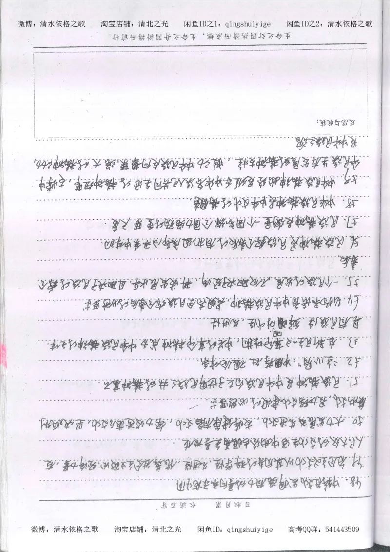 3.衡水中学高考积累与改错_高二政治（第1本）_277页_高中衡水学霸笔记_高中全部赠品_错题集高中九科_政治积累与改错