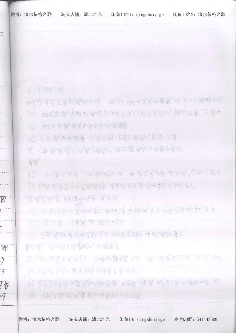 3.衡水中学高考积累与改错_高二政治（第1本）_277页_高中衡水学霸笔记_高中全部赠品_错题集高中九科_政治积累与改错