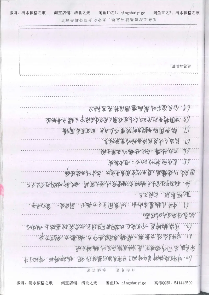 3.衡水中学高考积累与改错_高二政治（第1本）_277页_高中衡水学霸笔记_高中全部赠品_错题集高中九科_政治积累与改错