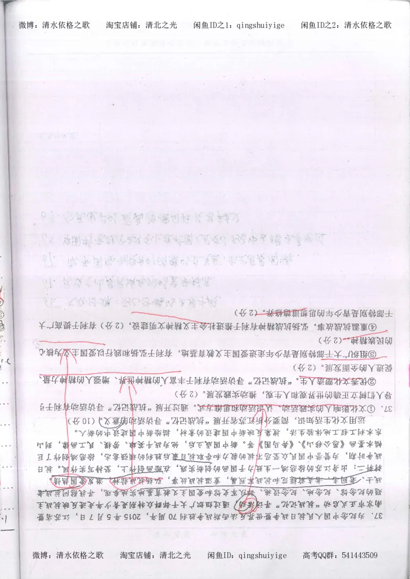 3.衡水中学高考积累与改错_高二政治（第1本）_277页_高中衡水学霸笔记_高中全部赠品_错题集高中九科_政治积累与改错