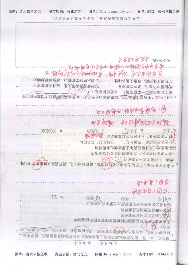 3.衡水中学高考积累与改错_高二政治（第1本）_277页_高中衡水学霸笔记_高中全部赠品_错题集高中九科_政治积累与改错