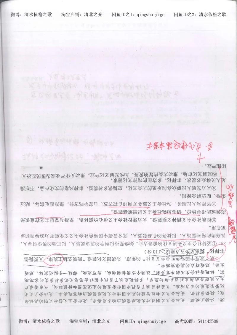 3.衡水中学高考积累与改错_高二政治（第1本）_277页_高中衡水学霸笔记_高中全部赠品_错题集高中九科_政治积累与改错