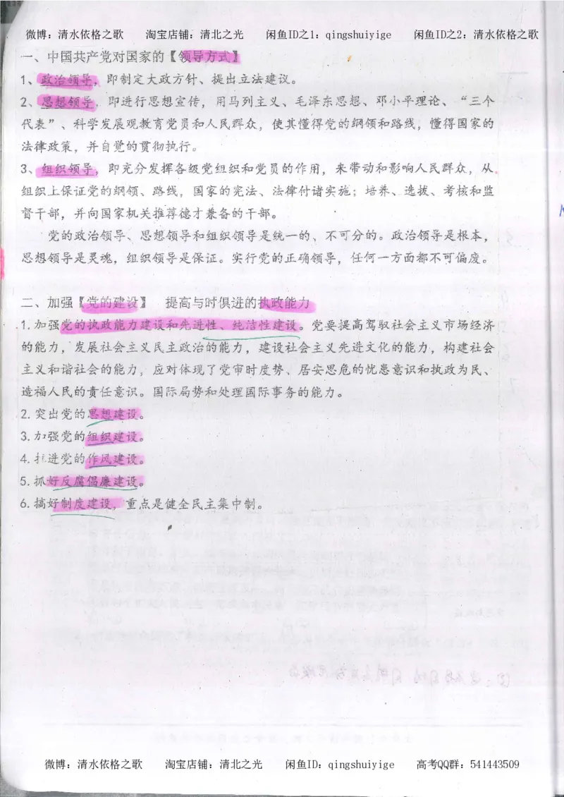 3.衡水中学高考积累与改错_高二政治（第1本）_277页_高中衡水学霸笔记_高中全部赠品_错题集高中九科_政治积累与改错