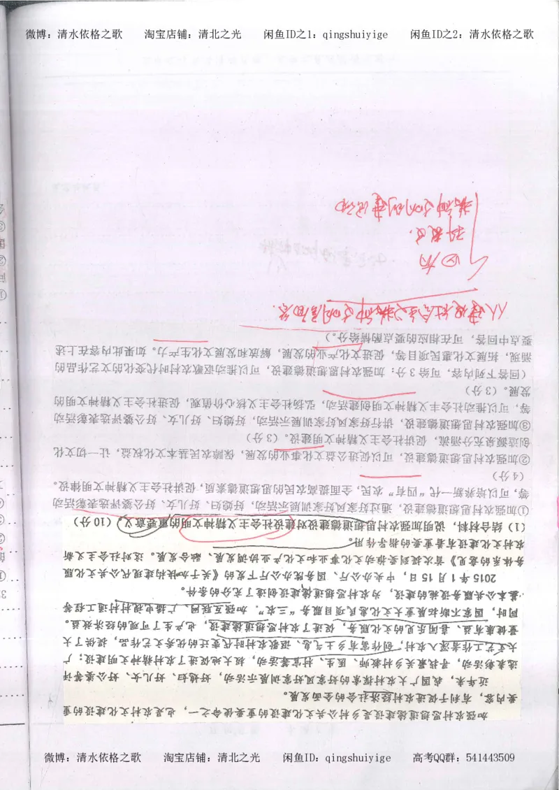 3.衡水中学高考积累与改错_高二政治（第1本）_277页_高中衡水学霸笔记_高中全部赠品_错题集高中九科_政治积累与改错