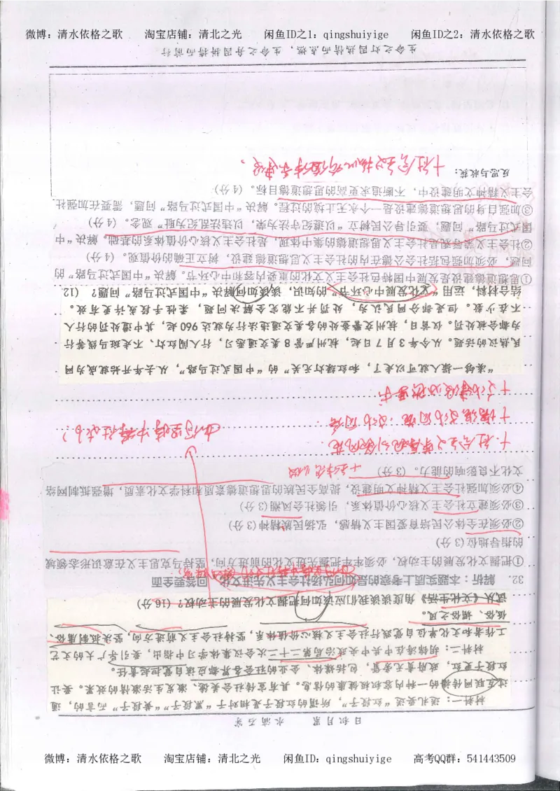 3.衡水中学高考积累与改错_高二政治（第1本）_277页_高中衡水学霸笔记_高中全部赠品_错题集高中九科_政治积累与改错