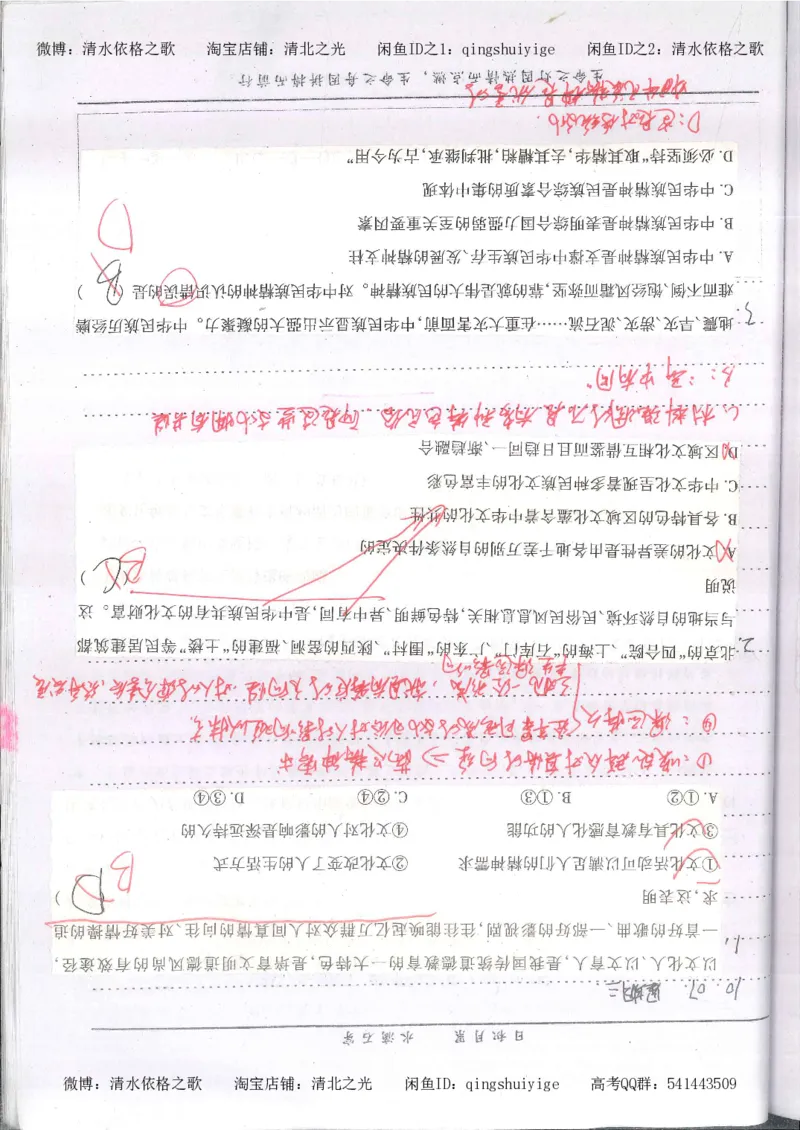 3.衡水中学高考积累与改错_高二政治（第1本）_277页_高中衡水学霸笔记_高中全部赠品_错题集高中九科_政治积累与改错