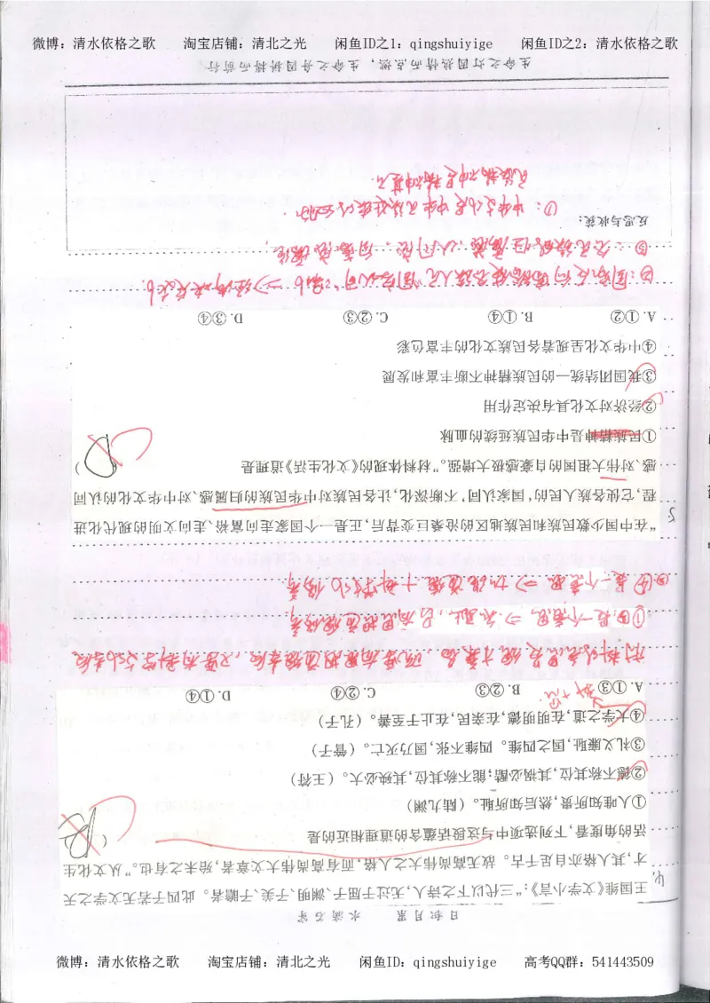 3.衡水中学高考积累与改错_高二政治（第1本）_277页_高中衡水学霸笔记_高中全部赠品_错题集高中九科_政治积累与改错