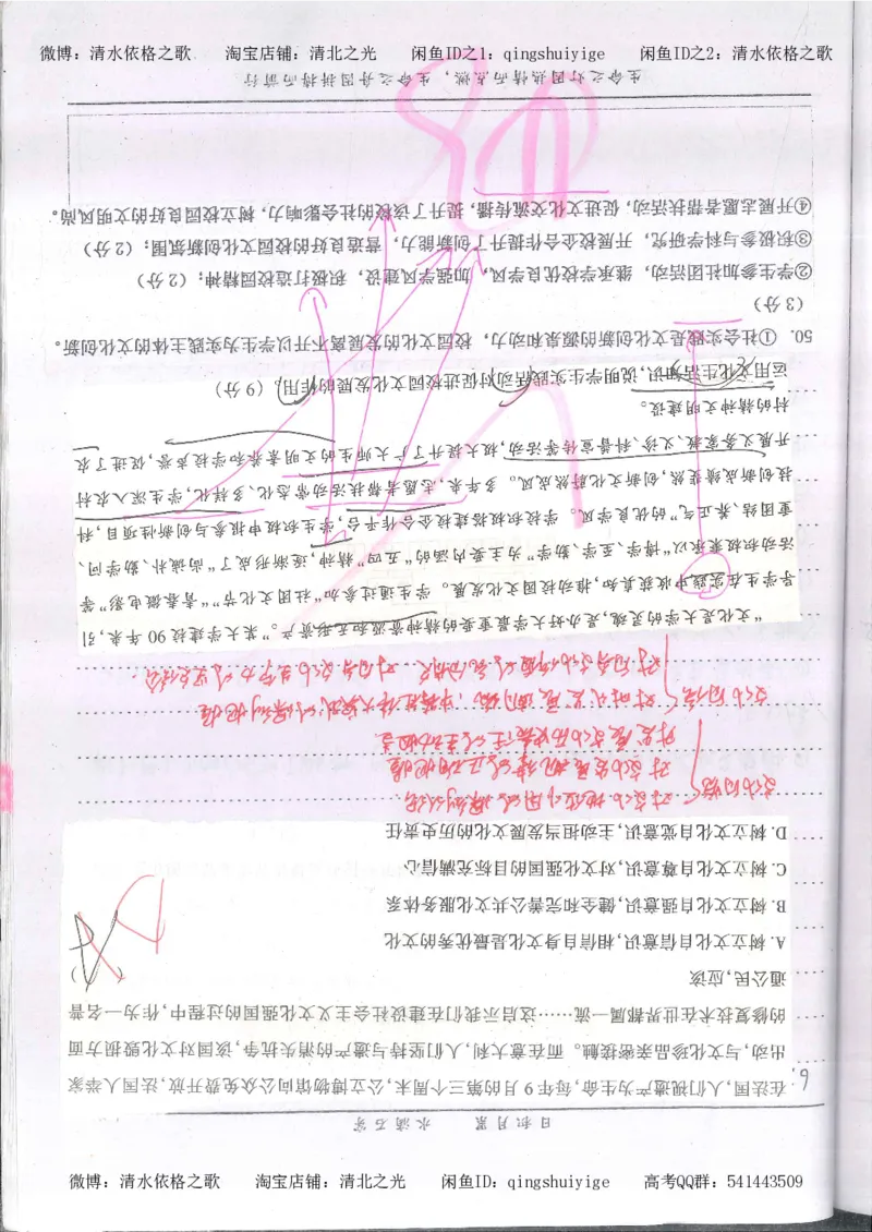 3.衡水中学高考积累与改错_高二政治（第1本）_277页_高中衡水学霸笔记_高中全部赠品_错题集高中九科_政治积累与改错