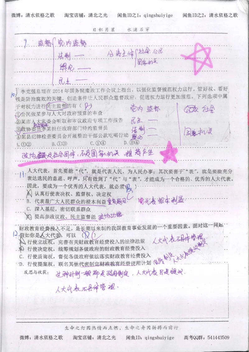 3.衡水中学高考积累与改错_高二政治（第1本）_277页_高中衡水学霸笔记_高中全部赠品_错题集高中九科_政治积累与改错