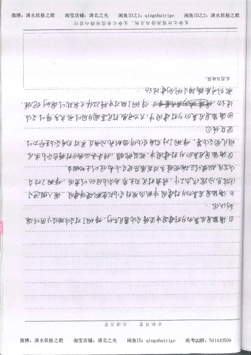 3.衡水中学高考积累与改错_高二政治（第1本）_277页_高中衡水学霸笔记_高中全部赠品_错题集高中九科_政治积累与改错