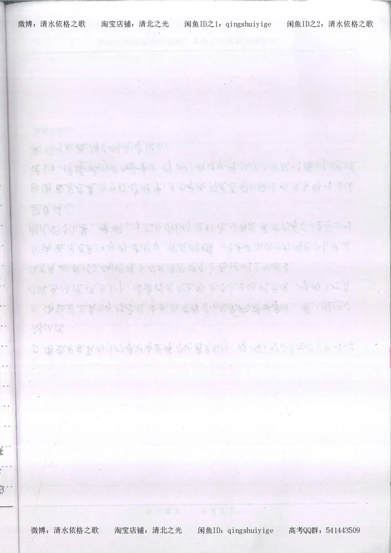 3.衡水中学高考积累与改错_高二政治（第1本）_277页_高中衡水学霸笔记_高中全部赠品_错题集高中九科_政治积累与改错